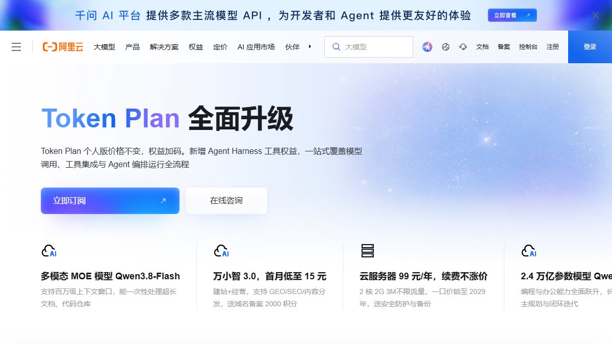 阿里云 官网截图