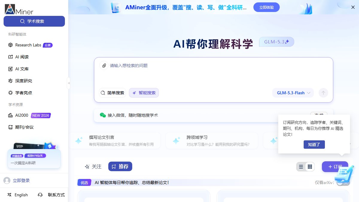AMiner 官网截图