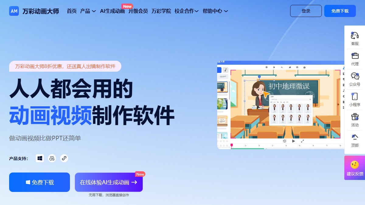 万彩动画大师 官网截图