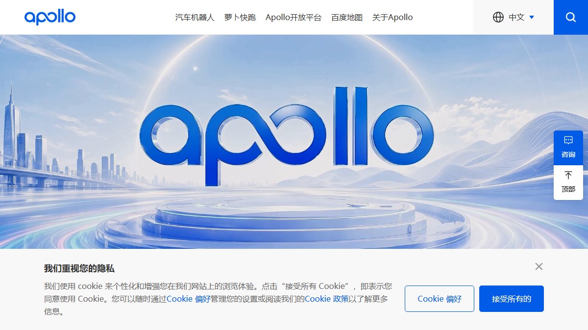百度 Apollo 官网截图