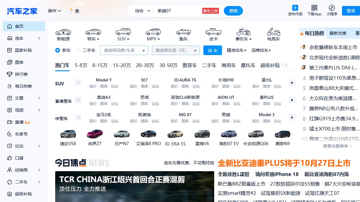 汽车之家 官网截图