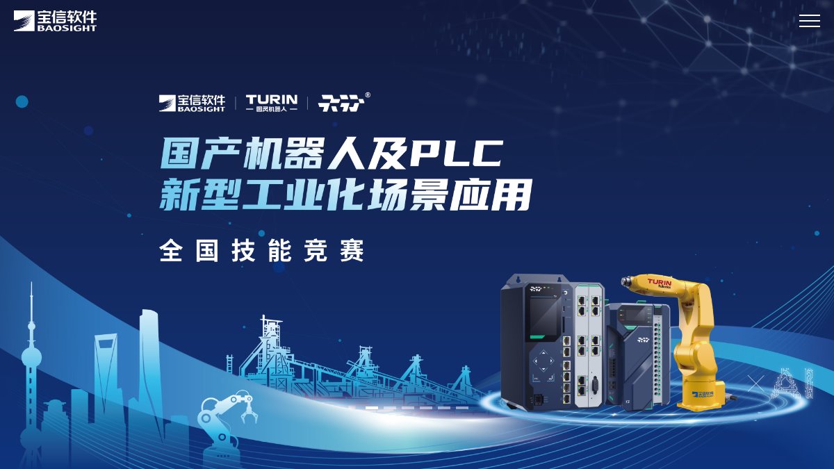 宝信软件 官网截图