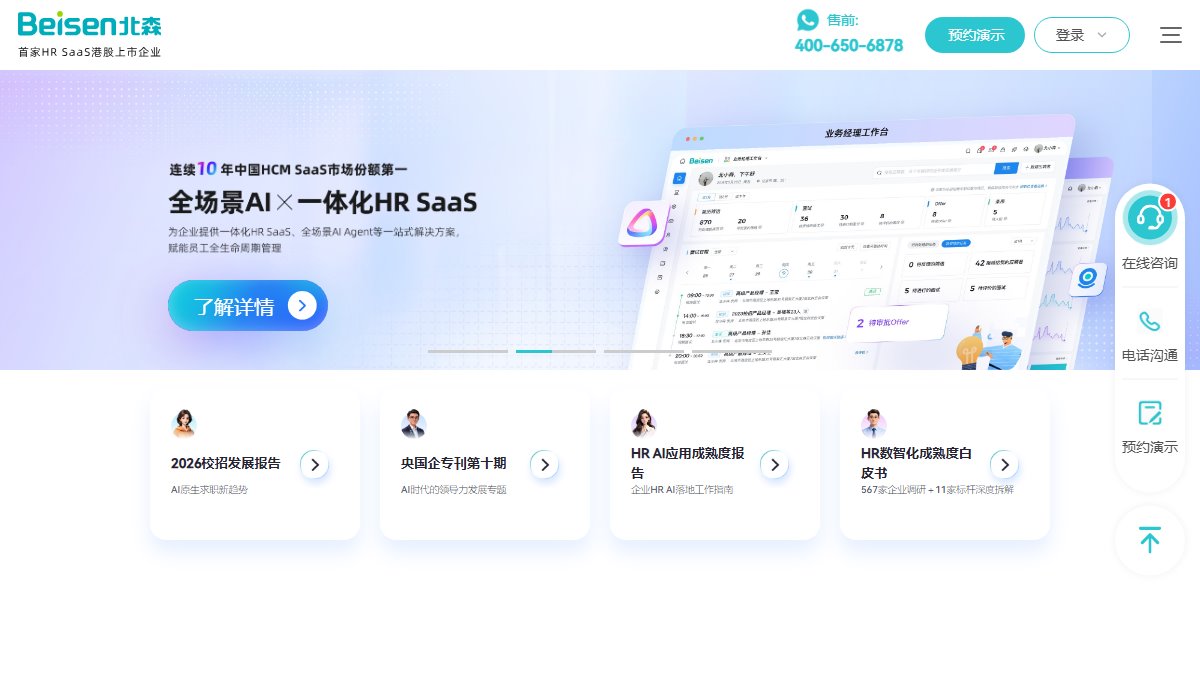 北森 官网截图
