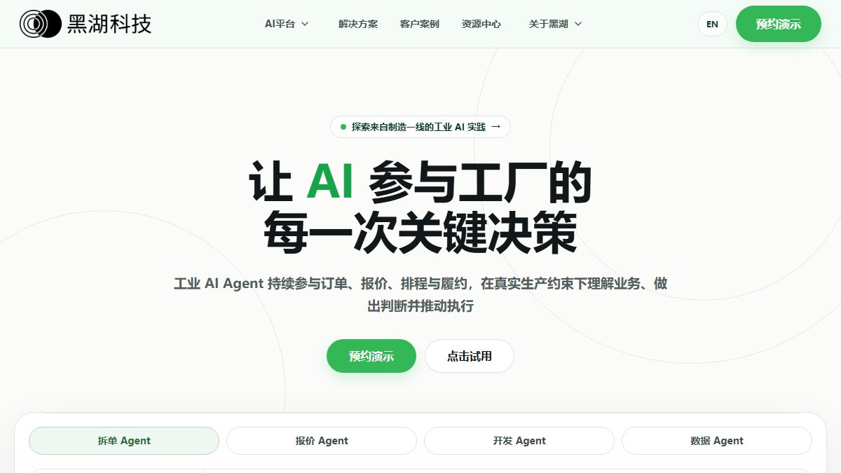 黑湖科技 官网截图