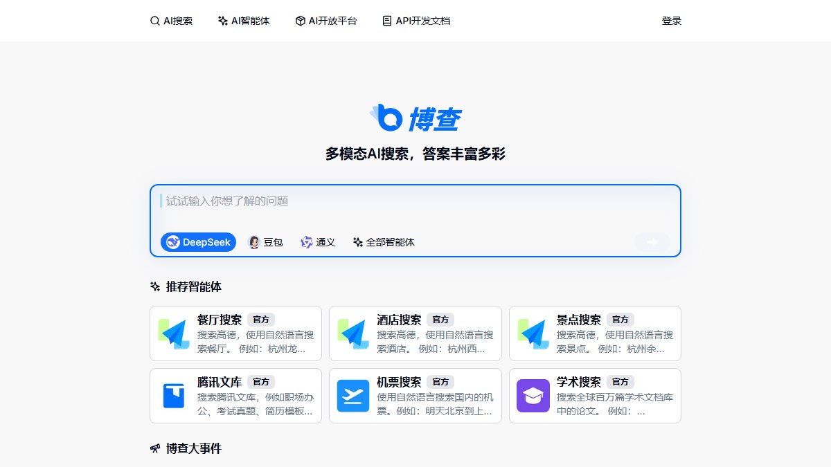 博查 AI 搜索 官网截图