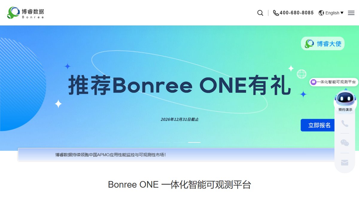 博睿数据 官网截图