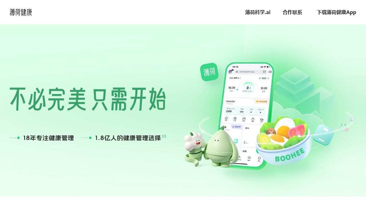 薄荷健康 官网截图