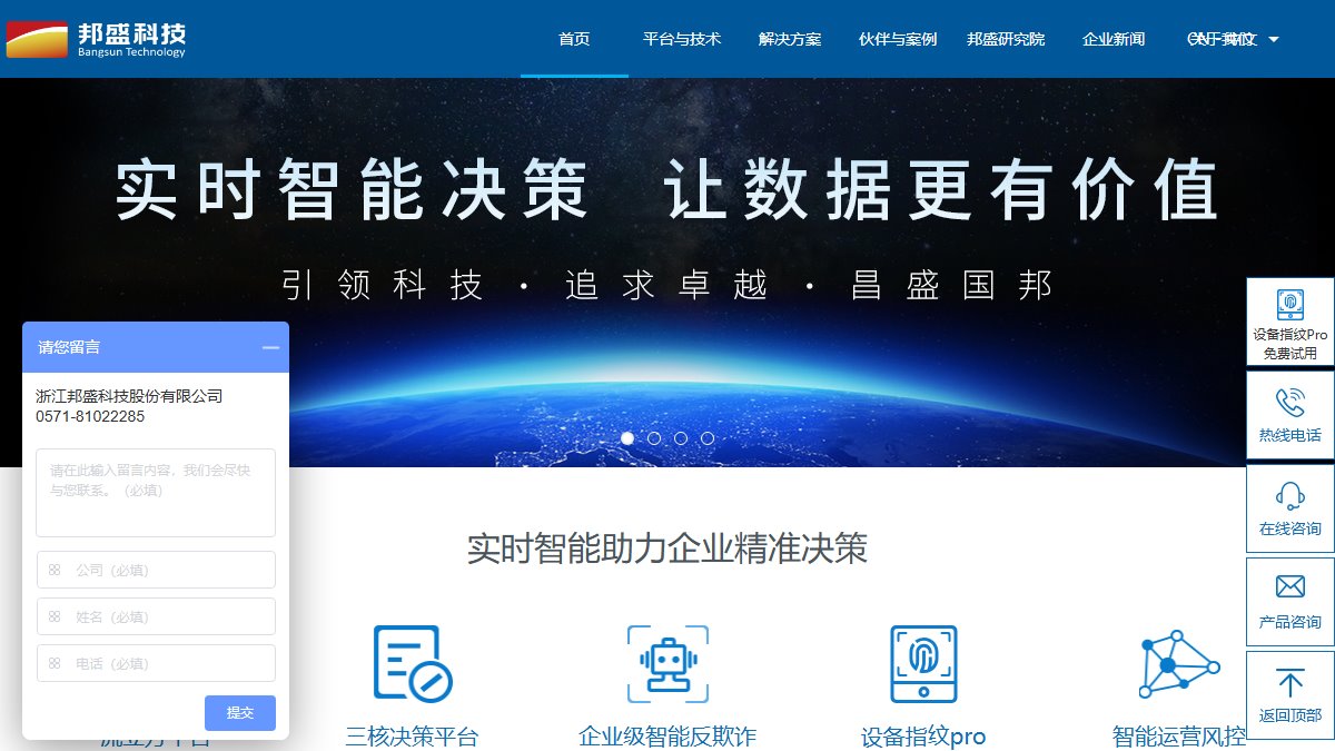 邦盛科技 官网截图