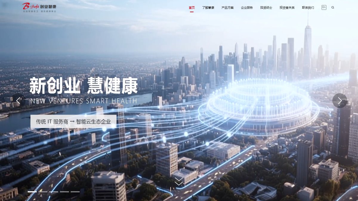 创业慧康 官网截图