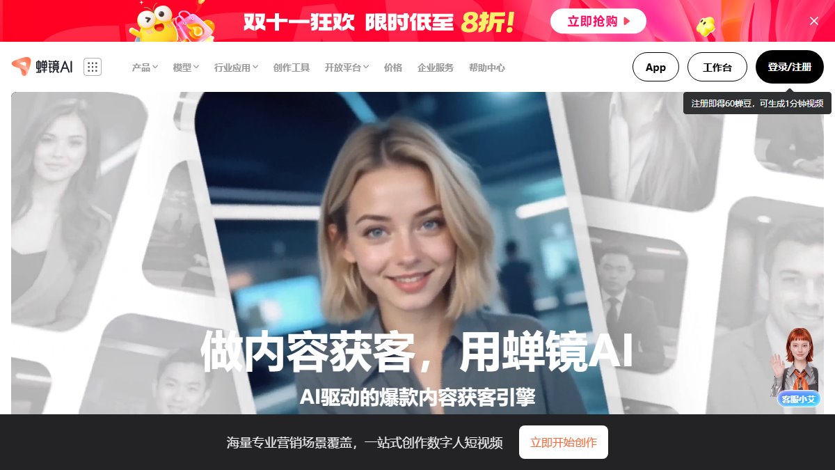 蝉镜 官网截图