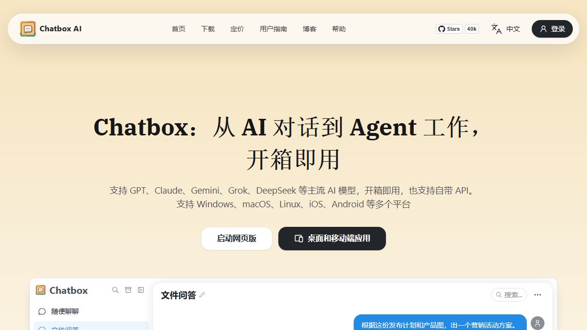 Chatbox 官网截图
