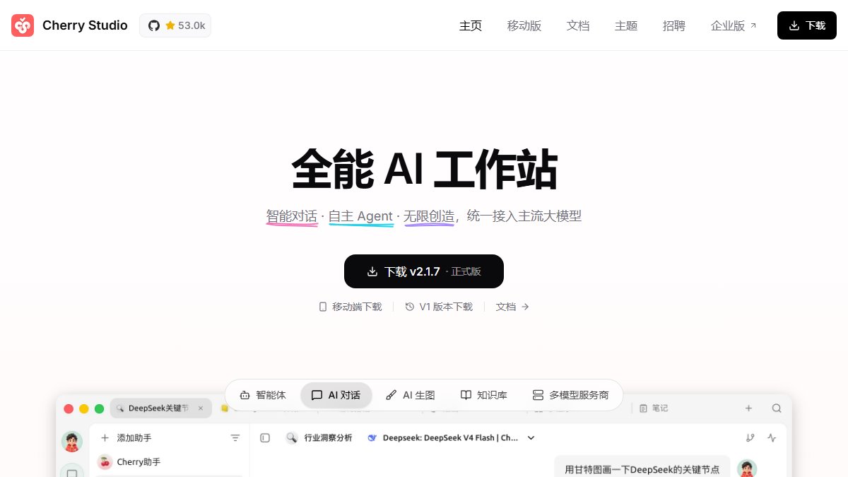 Cherry Studio 官网截图