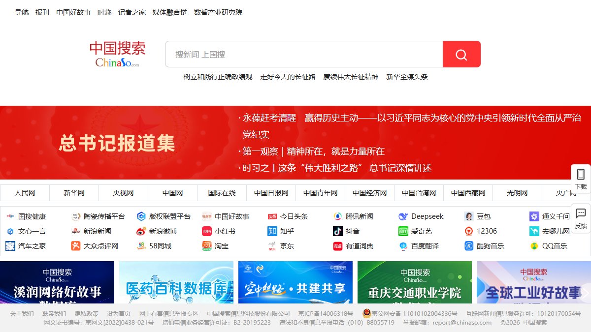 中国搜索 官网截图