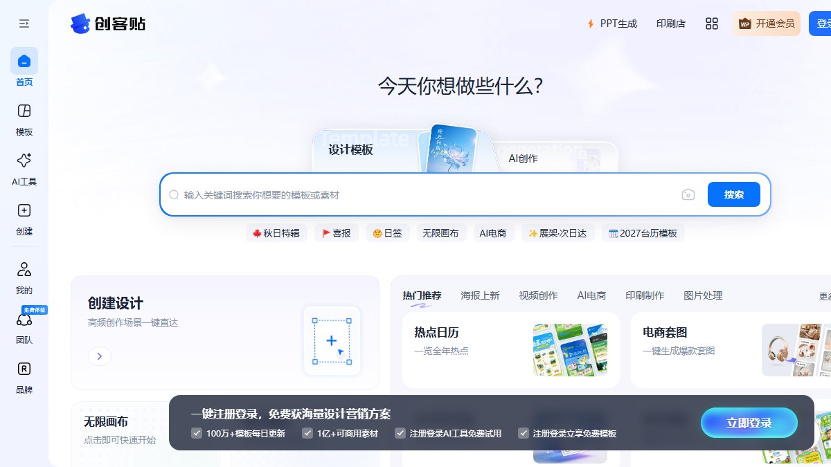 创客贴 官网截图