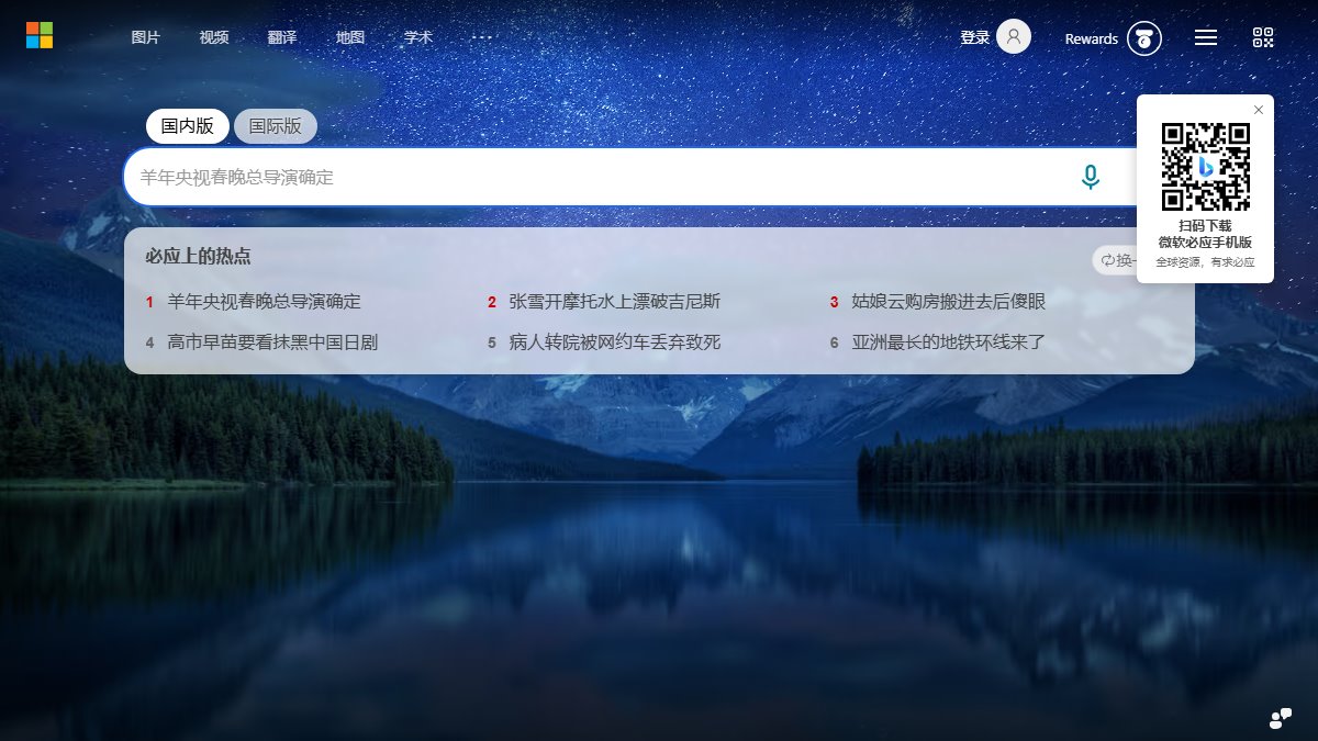 必应（中国版） 官网截图
