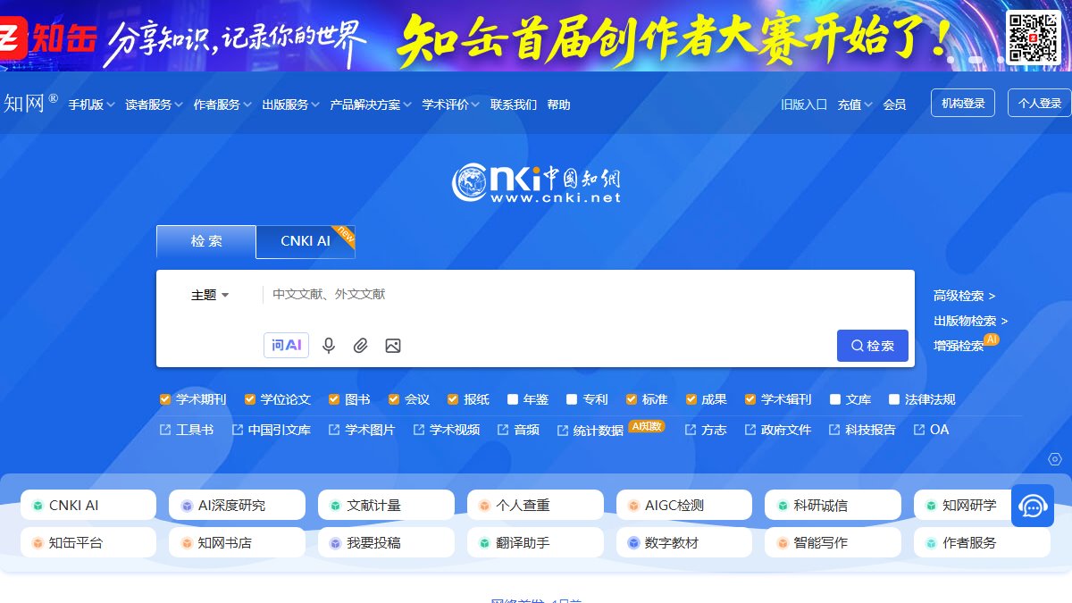 中国知网 官网截图