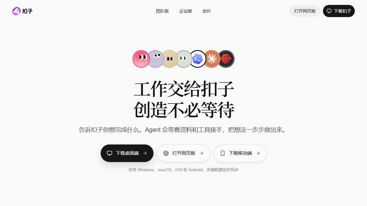 扣子 官网截图