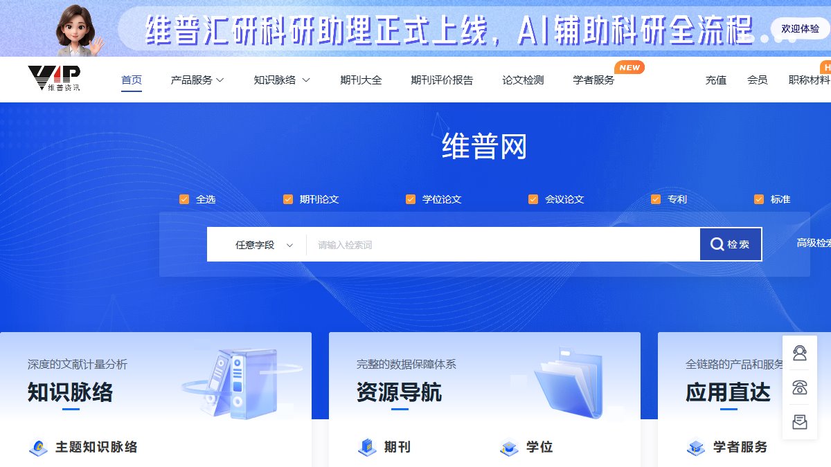 维普网 官网截图