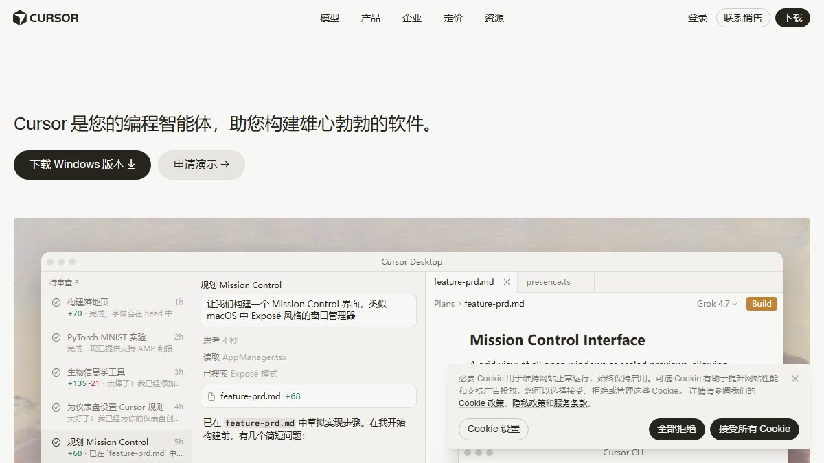 Cursor 官网截图
