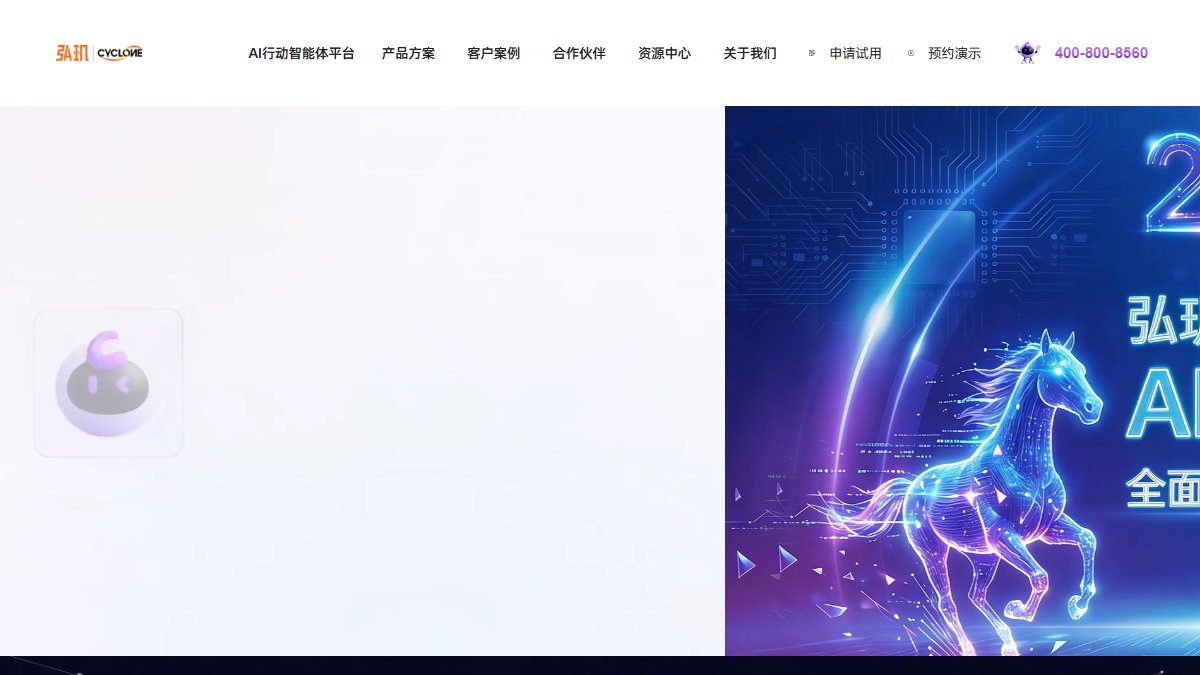 弘玑 Cyclone 官网截图