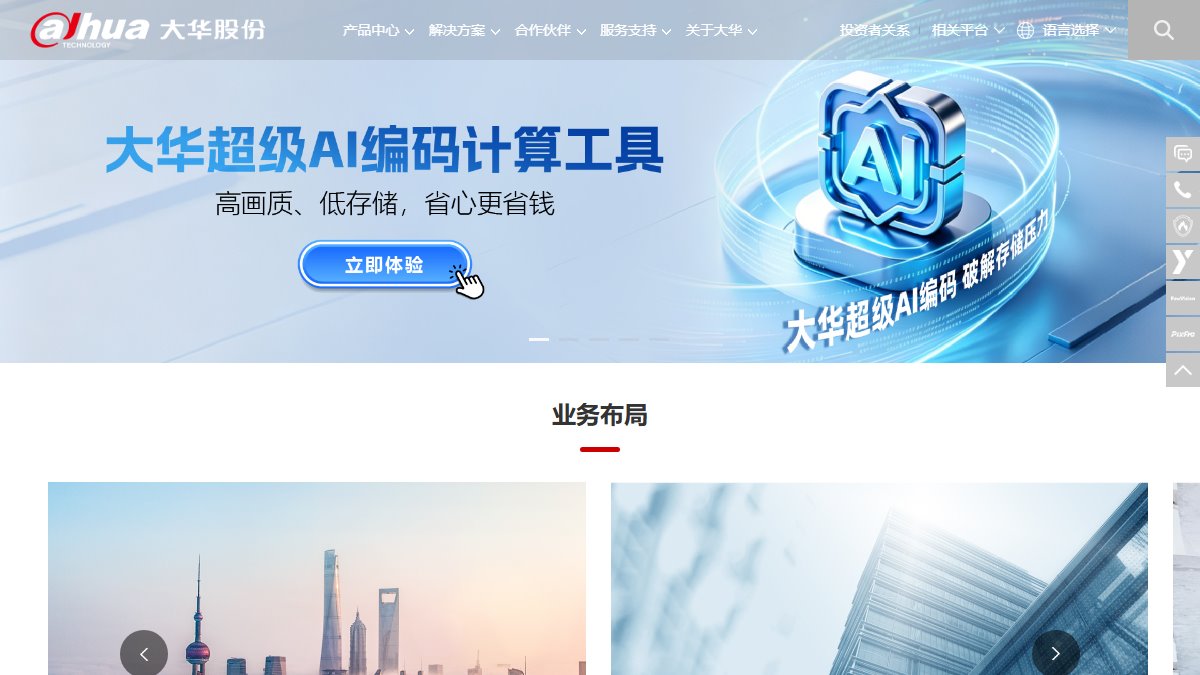 大华股份 官网截图