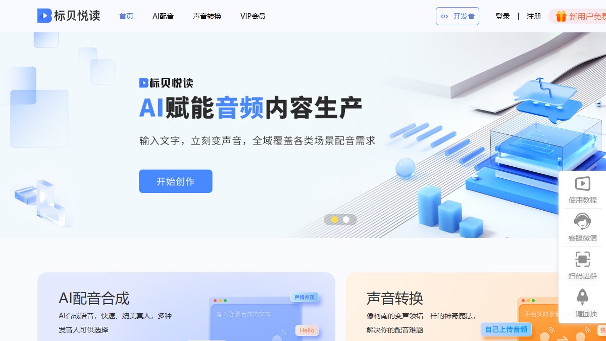 标贝悦读 官网截图