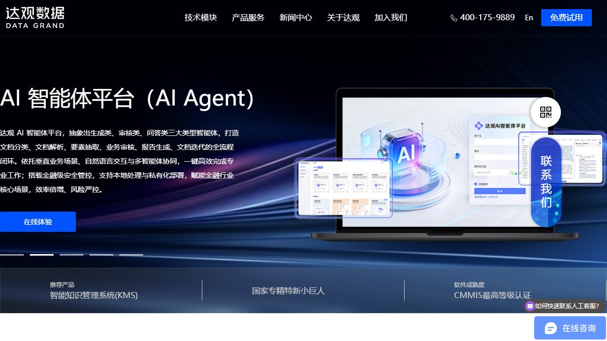 达观数据 官网截图