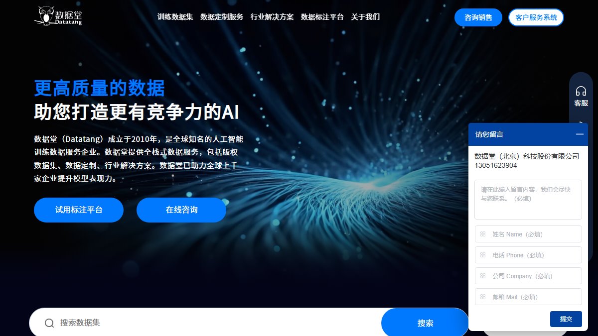 数据堂 官网截图