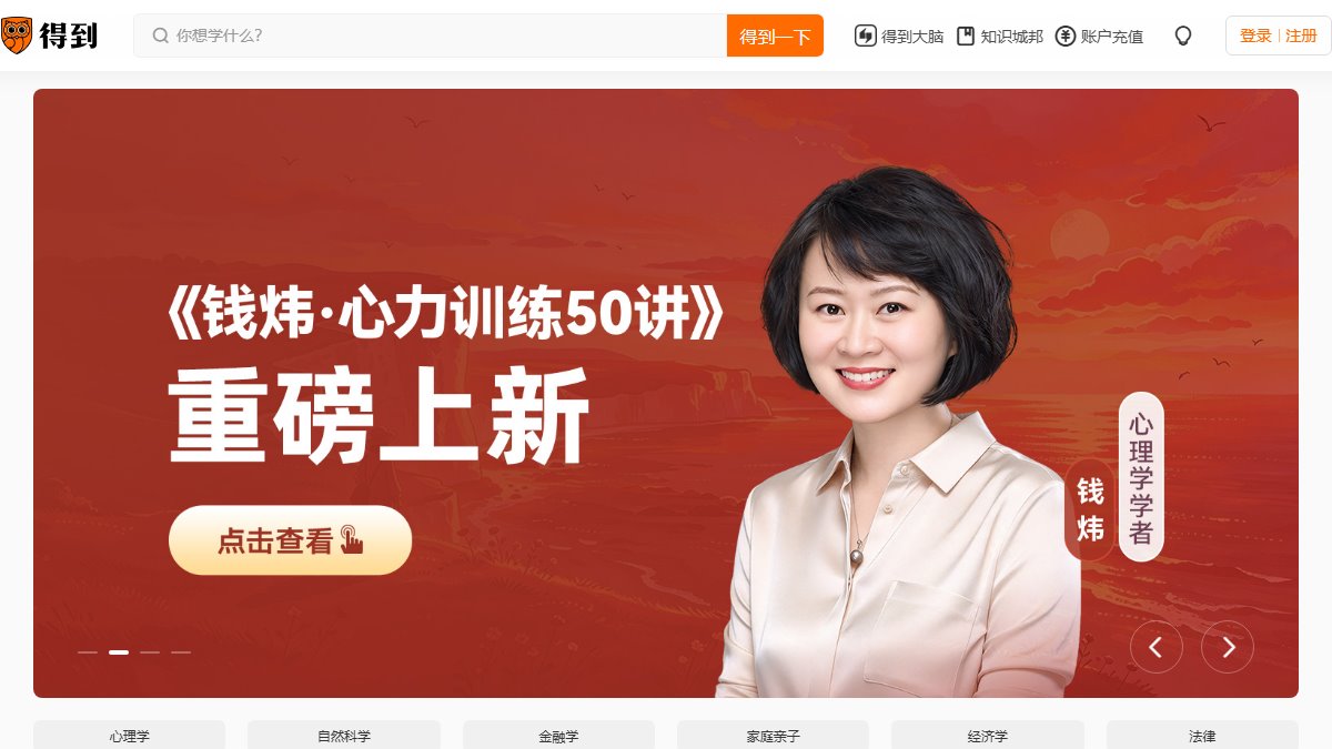 得到 官网截图