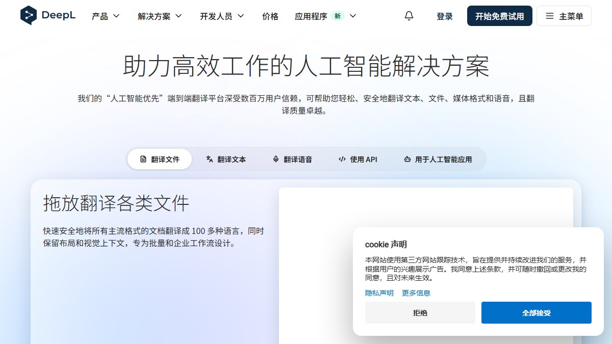 DeepL 官网截图