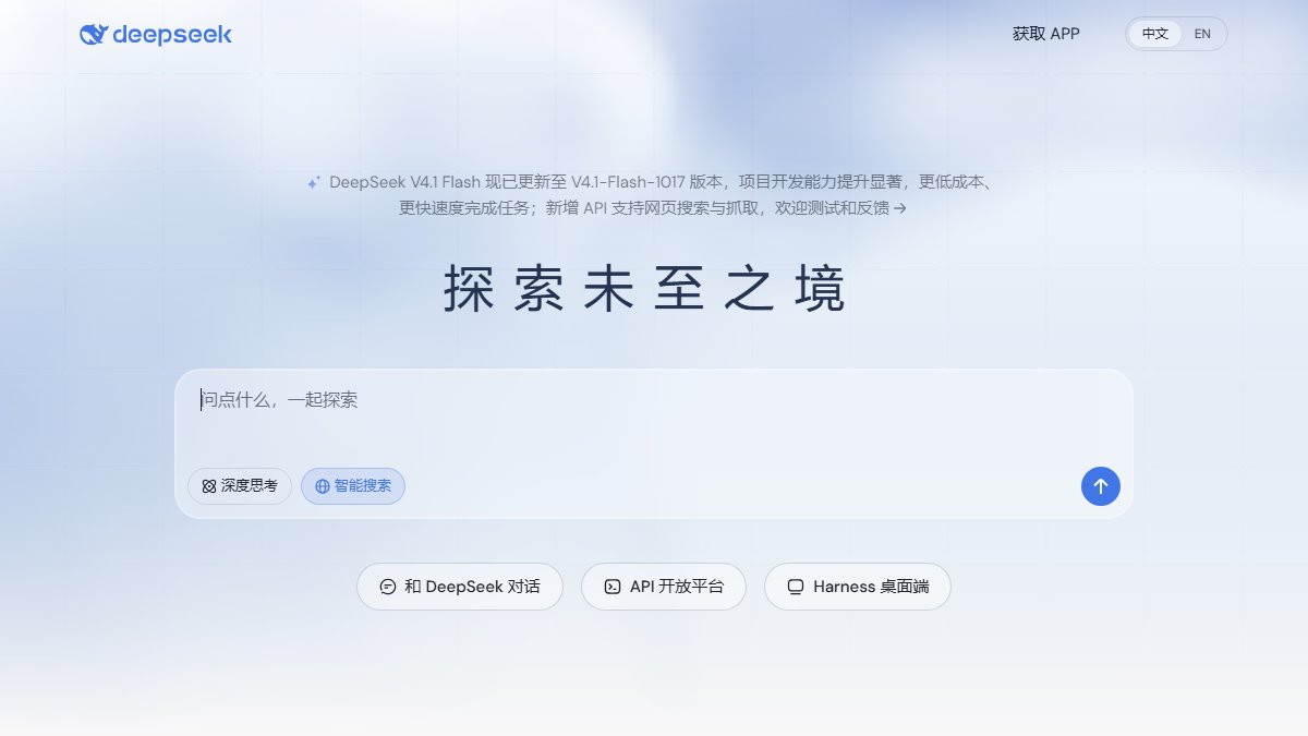 DeepSeek 官网截图