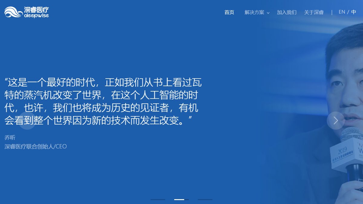 深睿医疗 官网截图