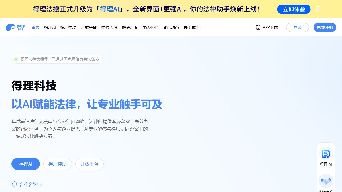 得理法搜 官网截图