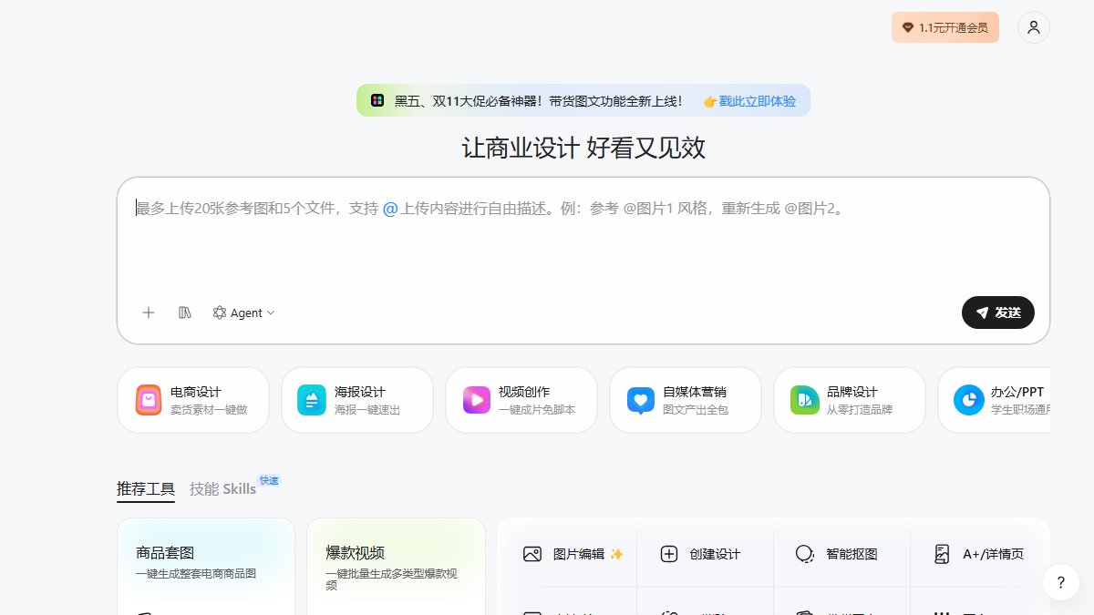 美图设计室 官网截图