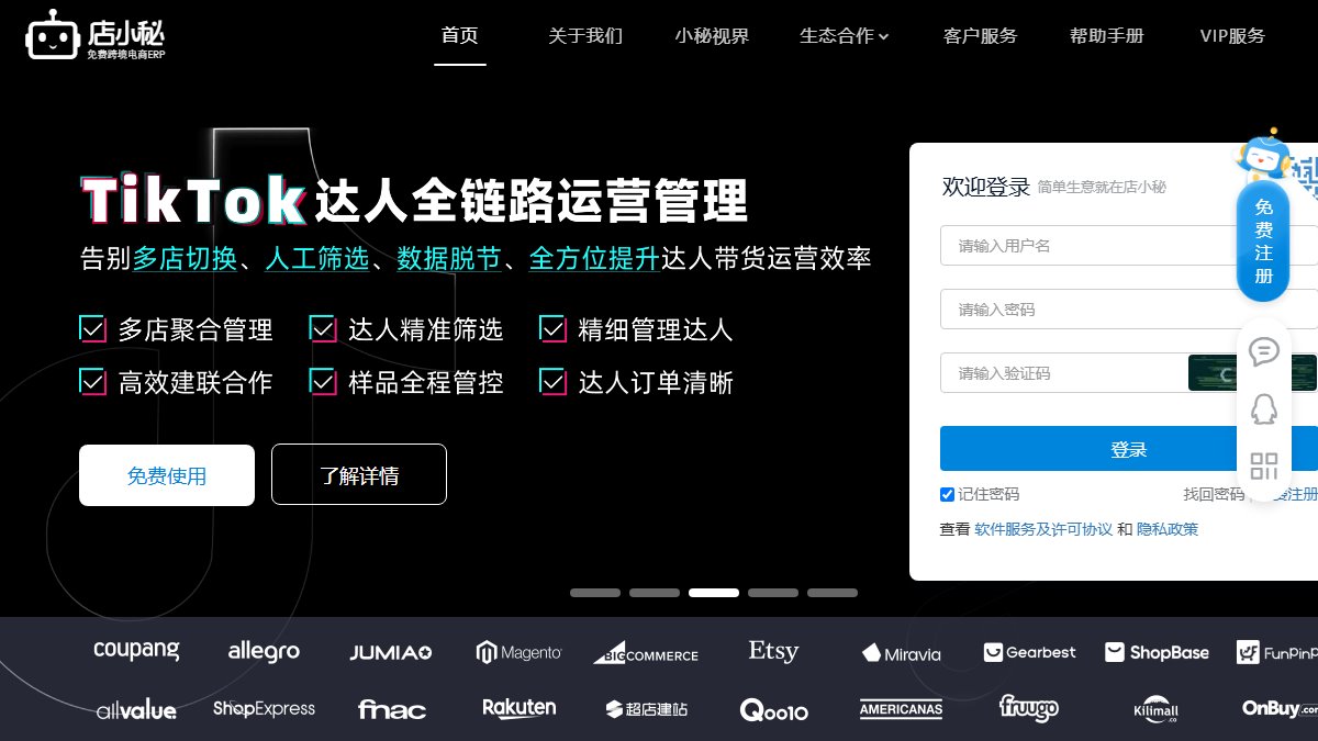 店小秘 官网截图
