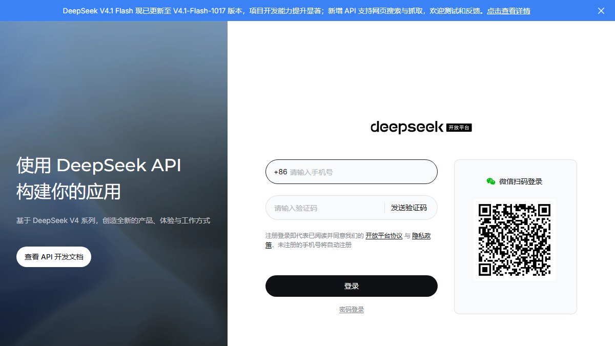 DeepSeek 开放平台 官网截图