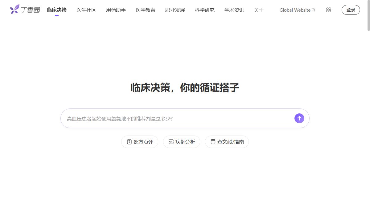 丁香园 官网截图