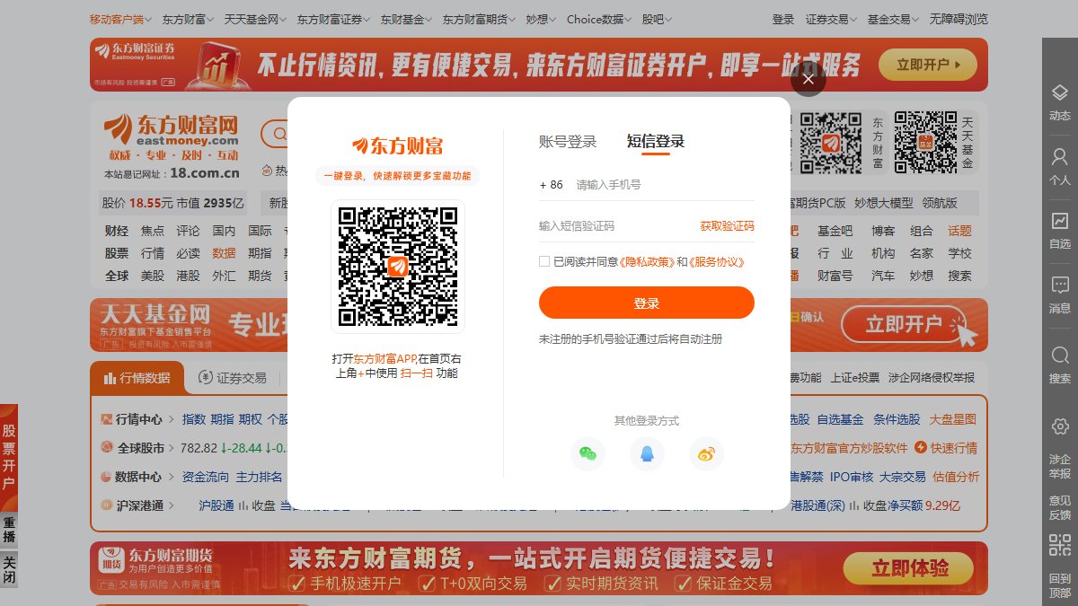 东方财富 官网截图