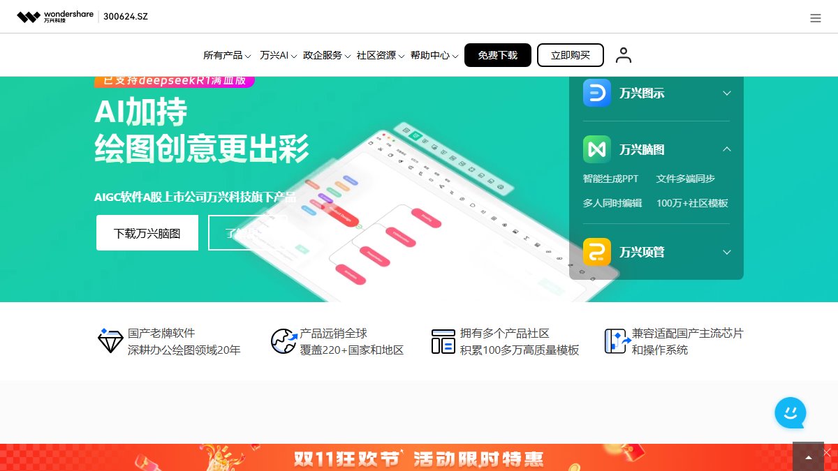 亿图 官网截图