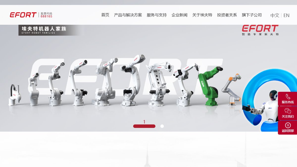 埃夫特 官网截图