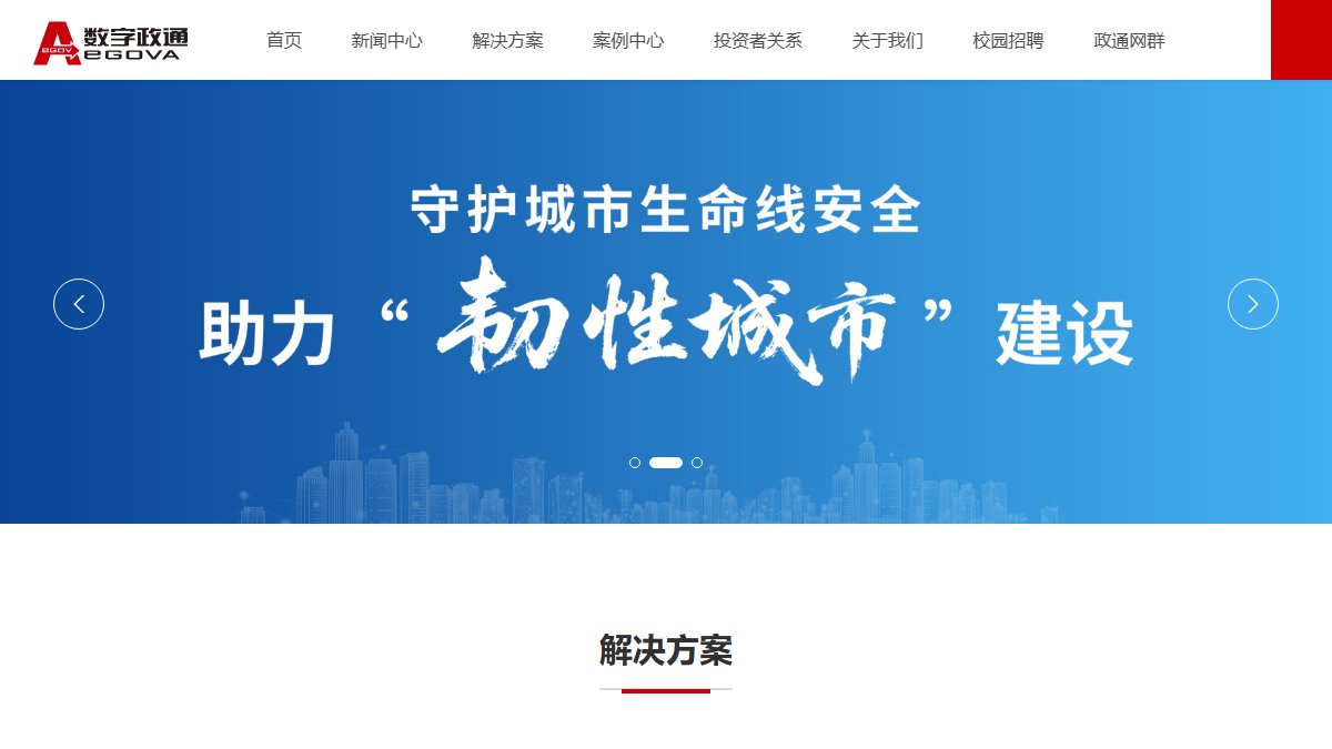 数字政通 官网截图