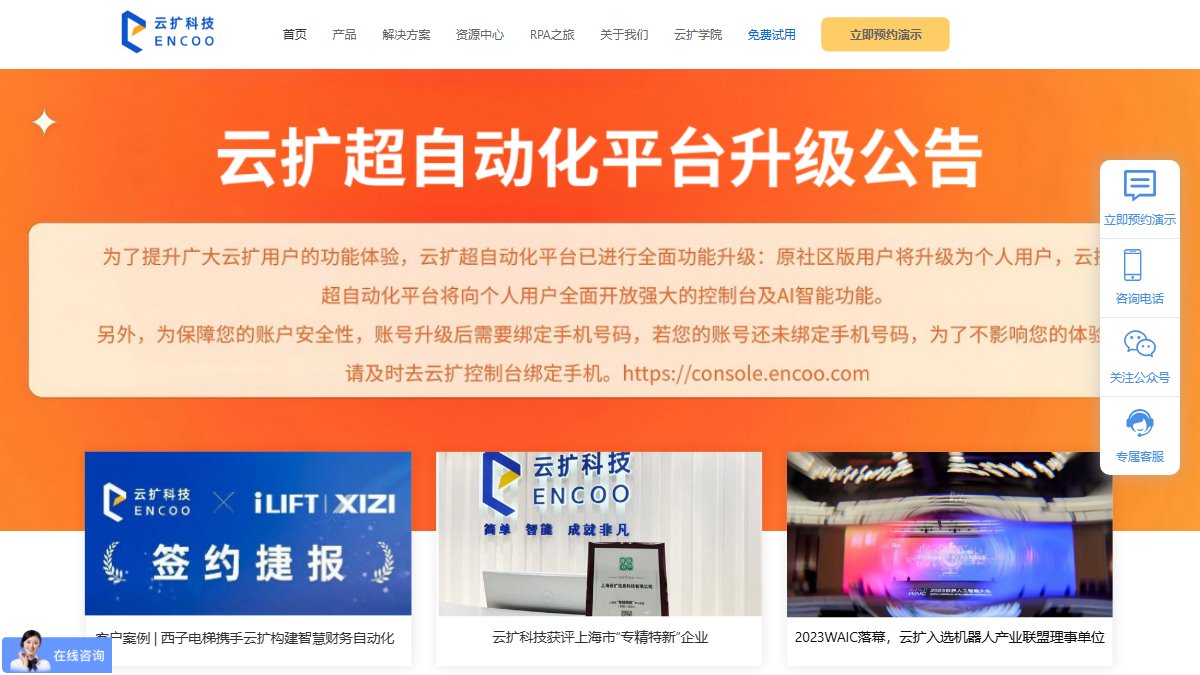 云扩科技 官网截图