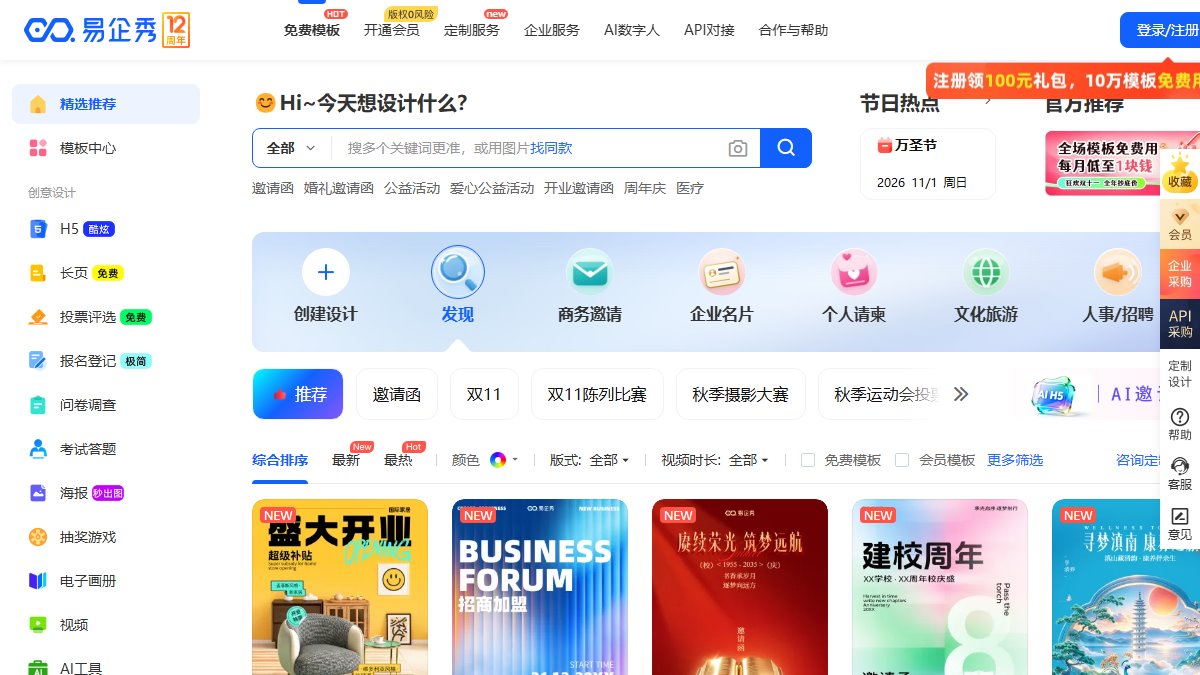 易企秀 官网截图