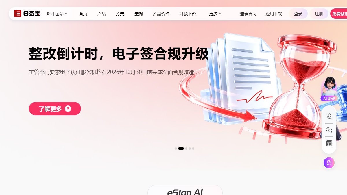 e签宝 官网截图