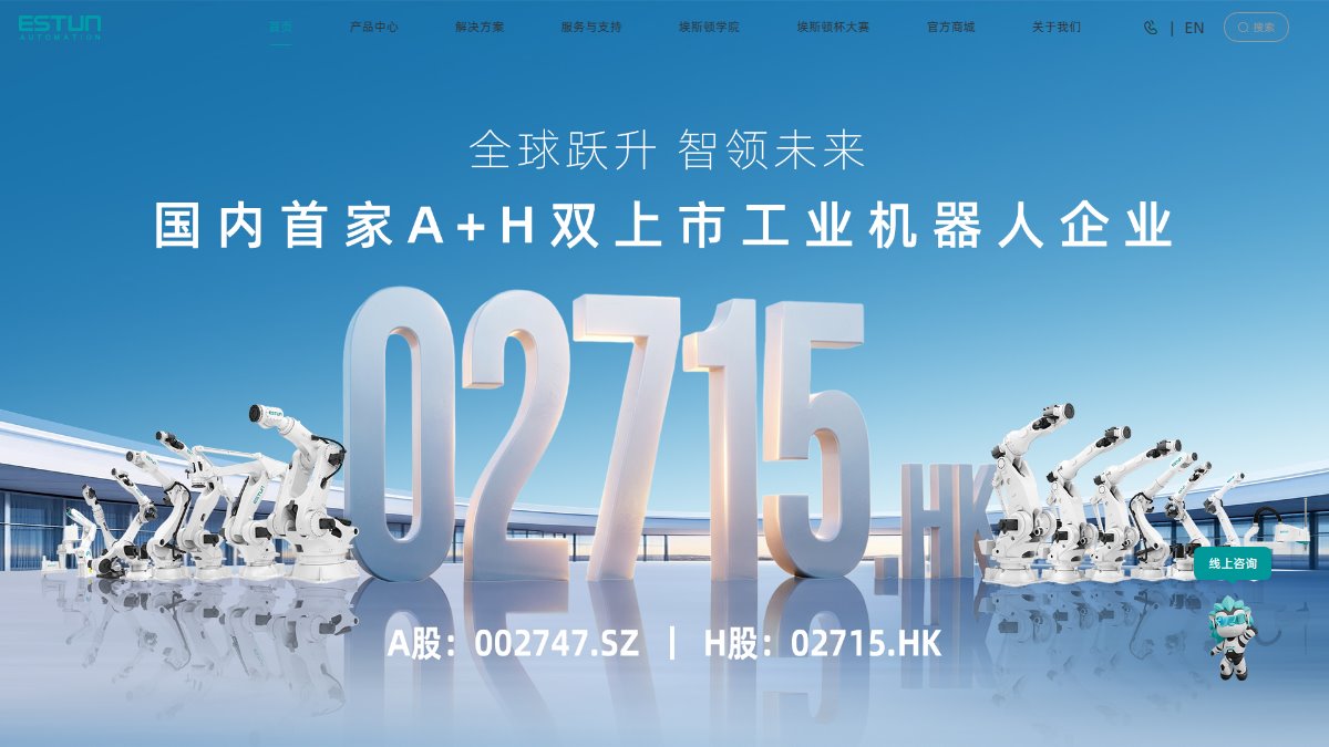 埃斯顿 官网截图
