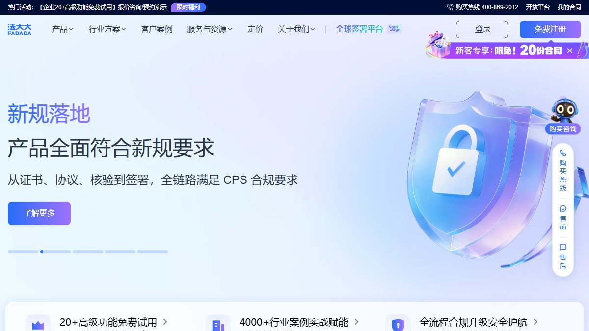 法大大 官网截图