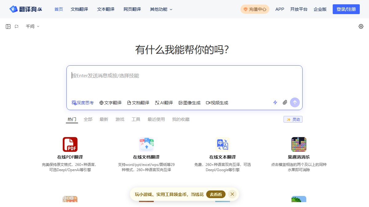 翻译狗 官网截图