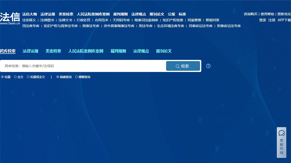 法信 官网截图