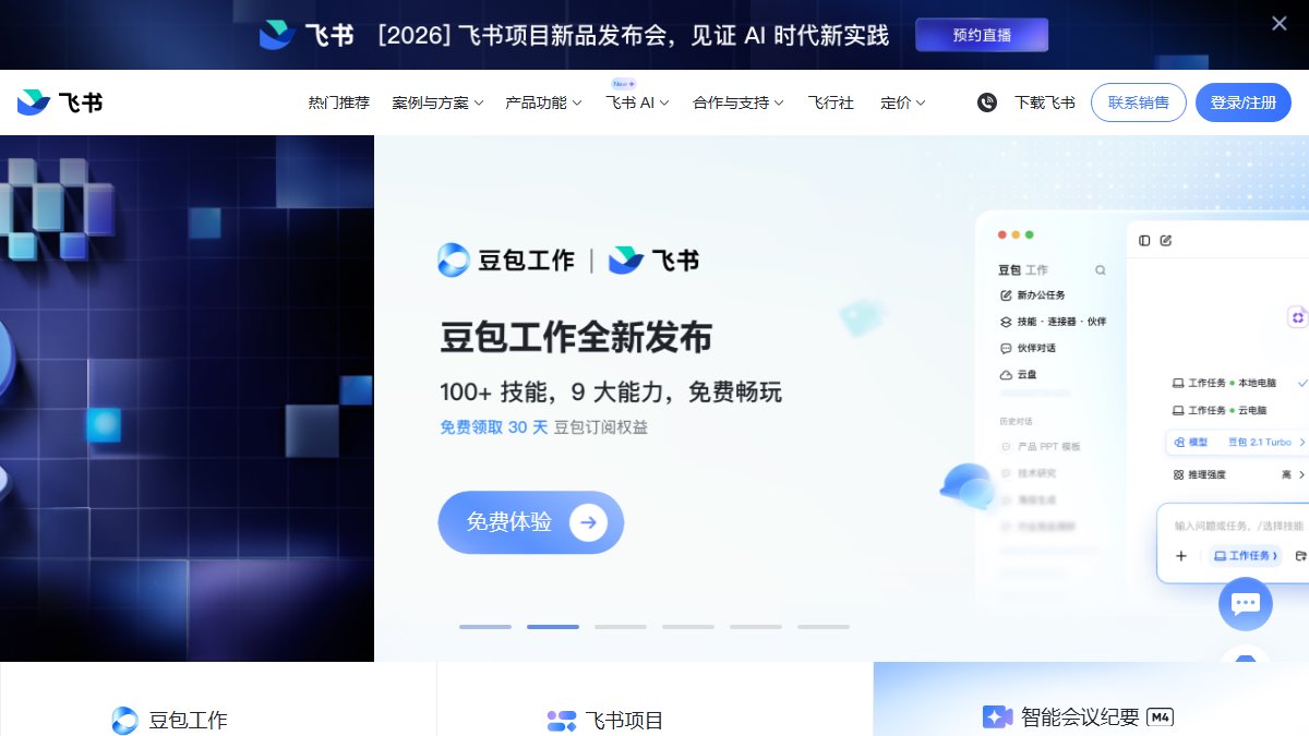 飞书 官网截图