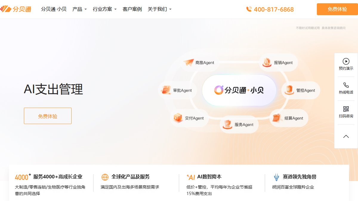 分贝通 官网截图